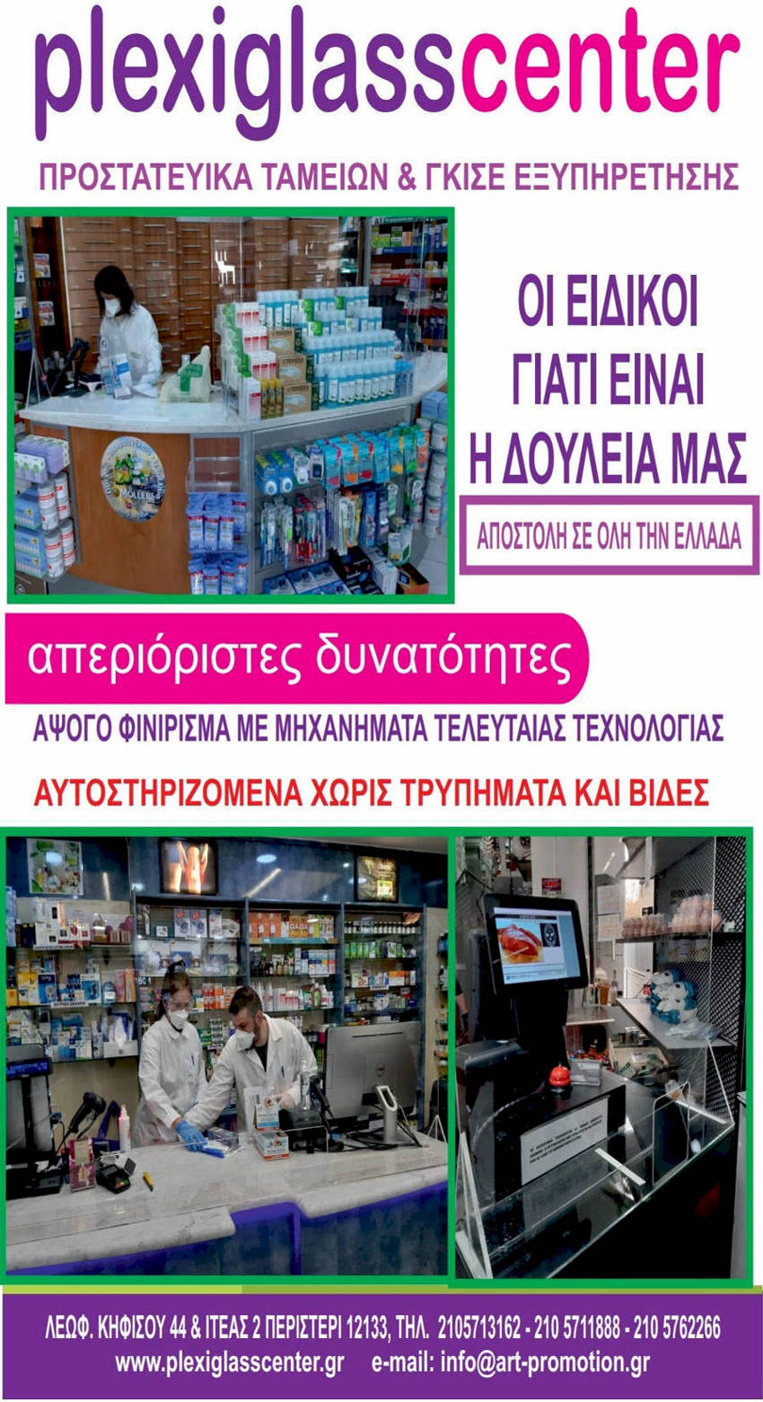 Προστατευτικά γκισέ