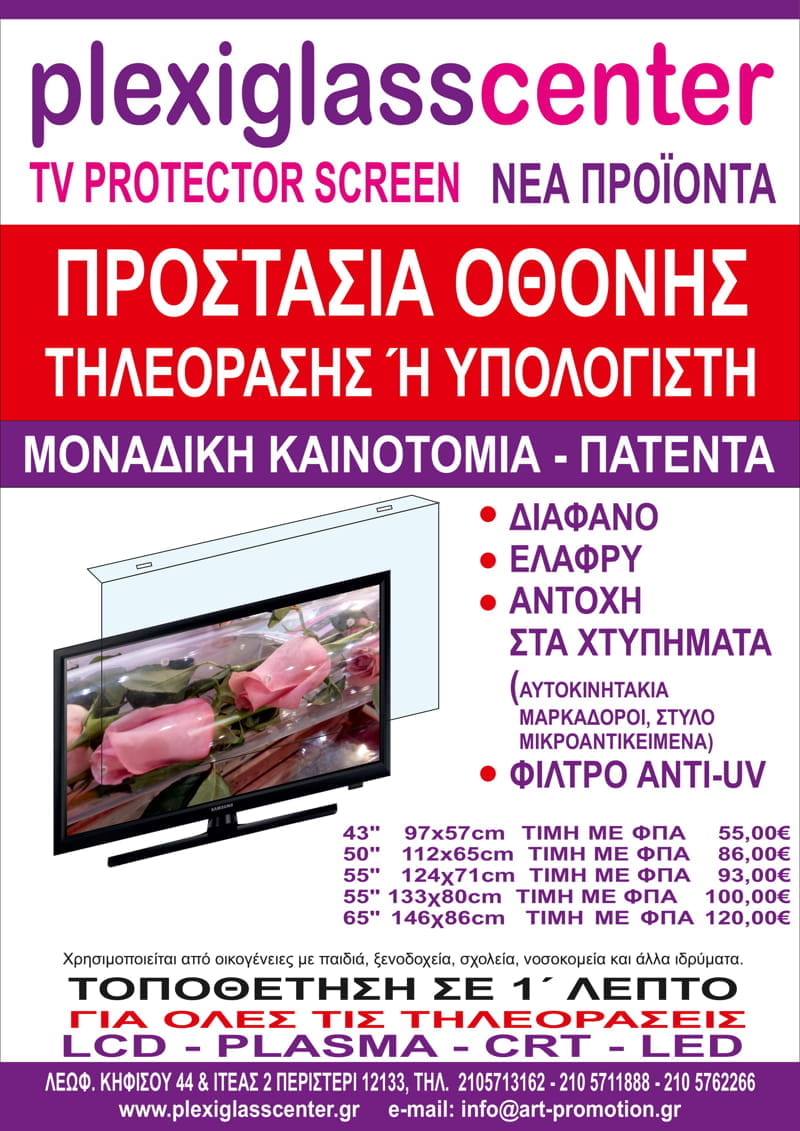 Προστασία οθόνης